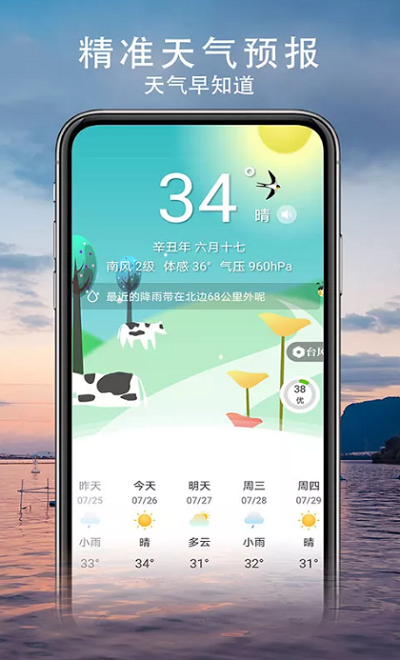 舒心天气