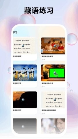 藏语翻译官APP安卓版