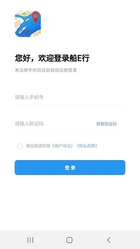 船e行app最新官方版