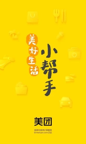 美团最新版