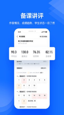 极课教师手机客户端下载