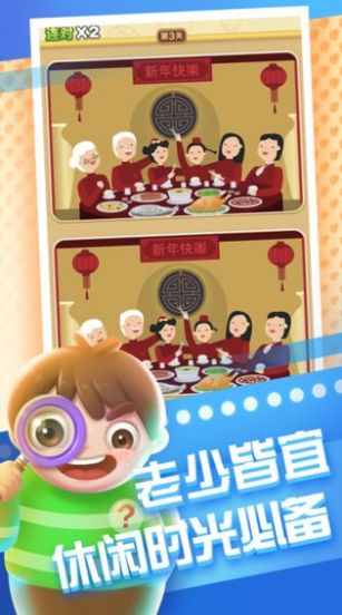 全民来找茬代言版
