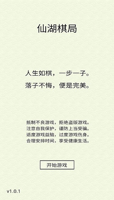 仙湖棋局(xianhuqiju)
