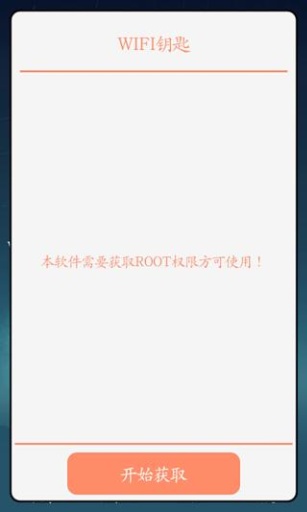 WiFi查看器(WiFi Pwd Viewer)