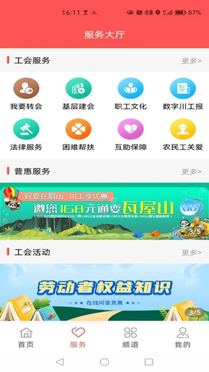 川工之家最新2025版
