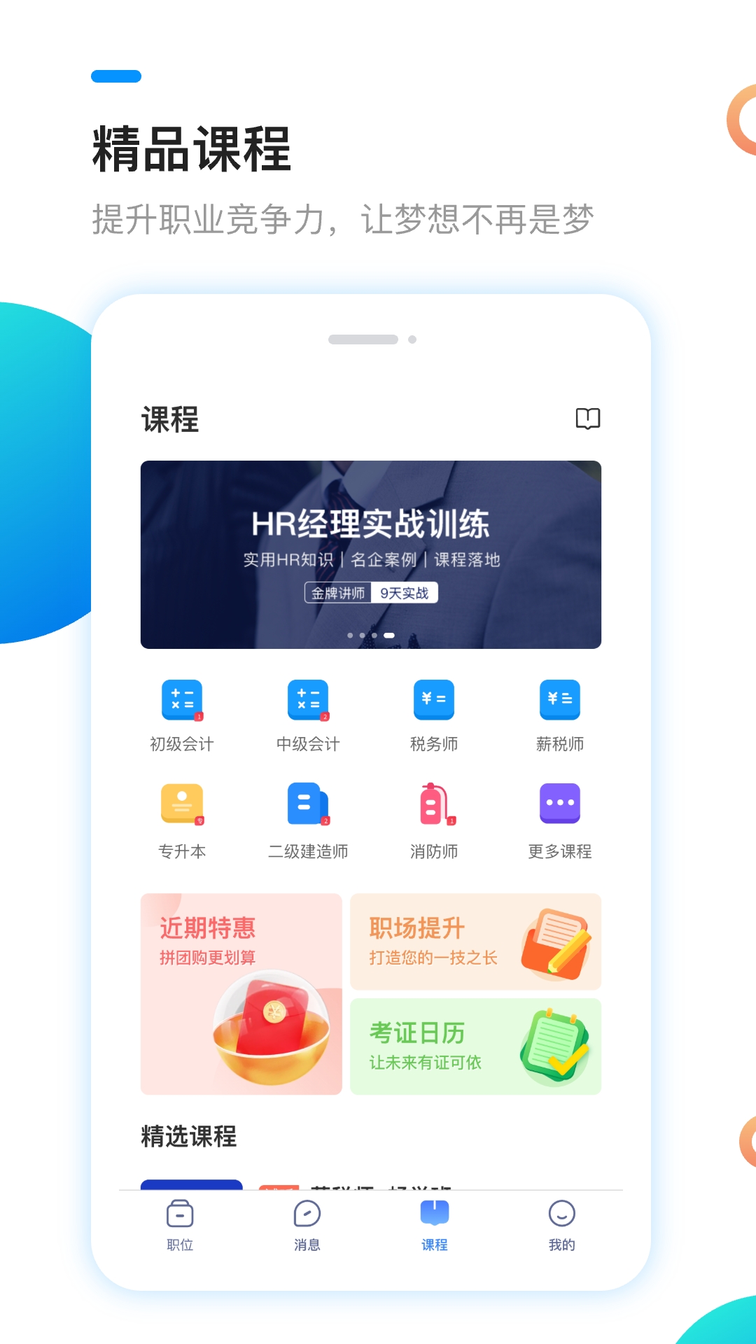 新安人才网合肥招聘手机版
