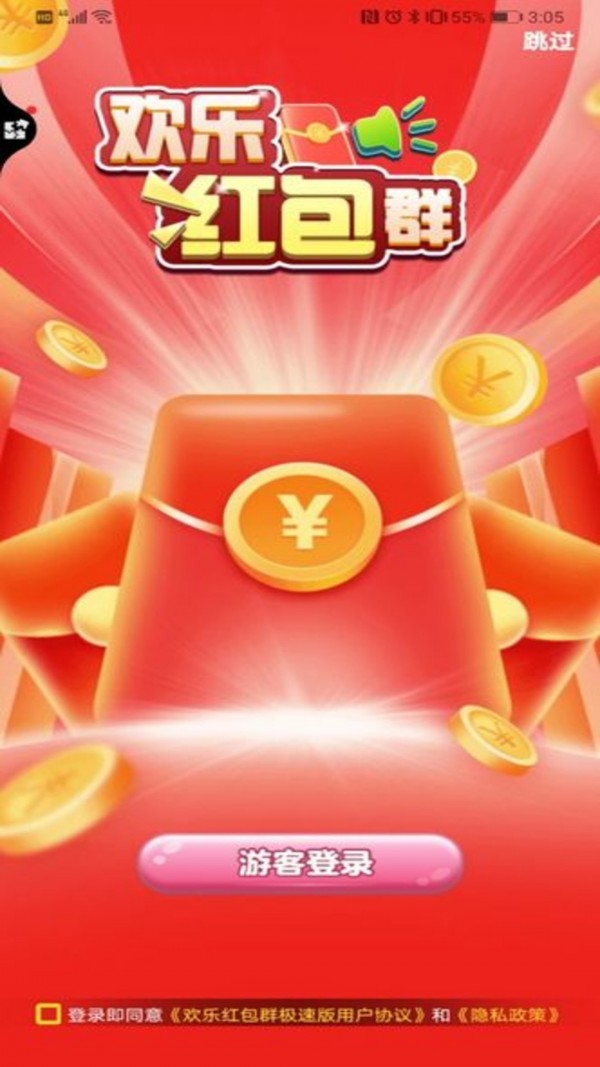 欢乐红包群极速版