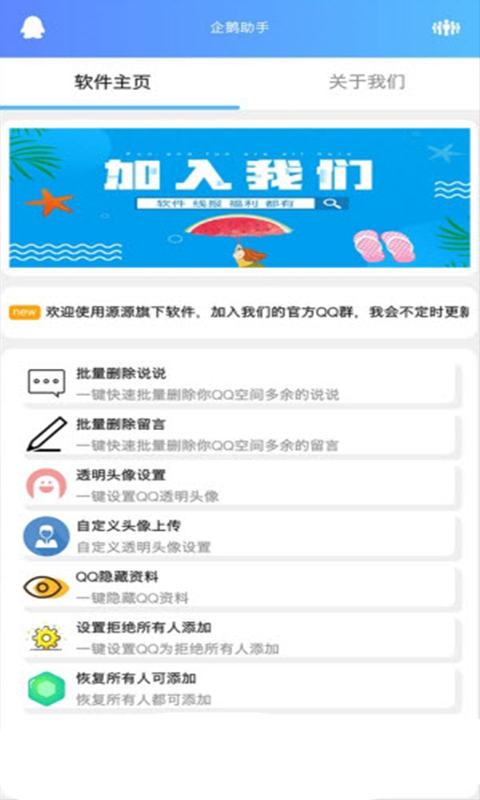 企鹅助手安卓版