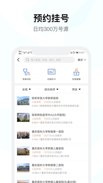 医事通卫生云