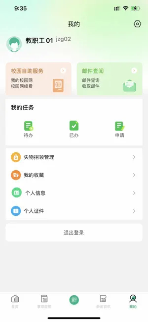 i莞工官方安卓版