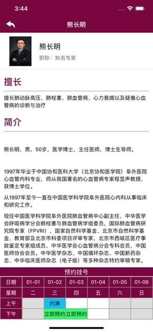 掌上阜外医院app手机版
