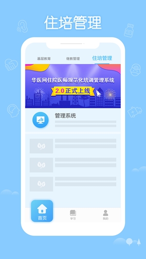 掌上华医app官方版