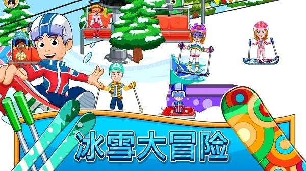 我的城市滑雪圣地手机版(My City)