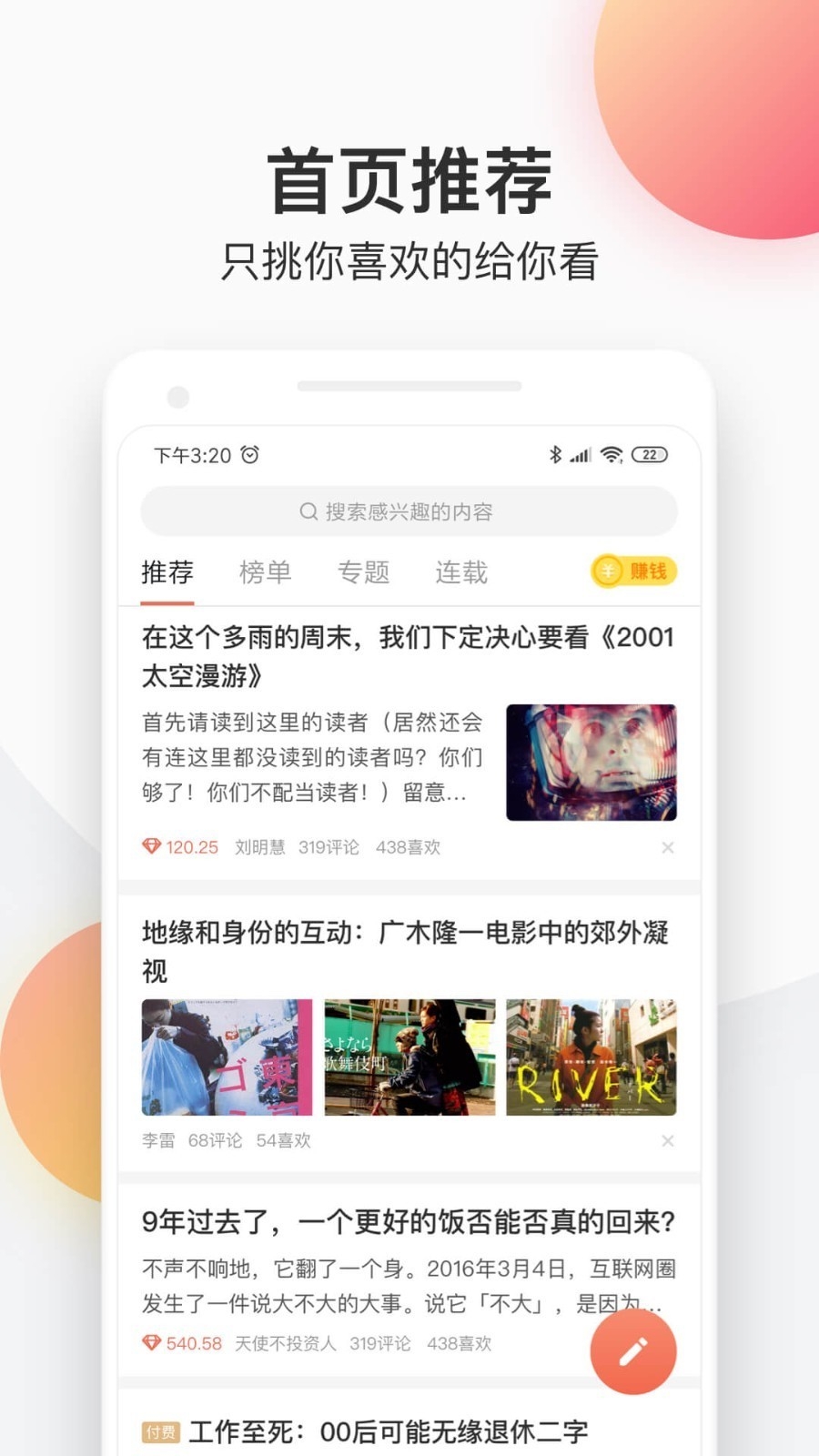 简书社区app免费版