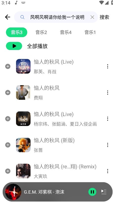 听下plus音乐最新安卓版