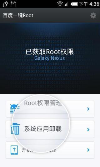 百度一键root安卓版