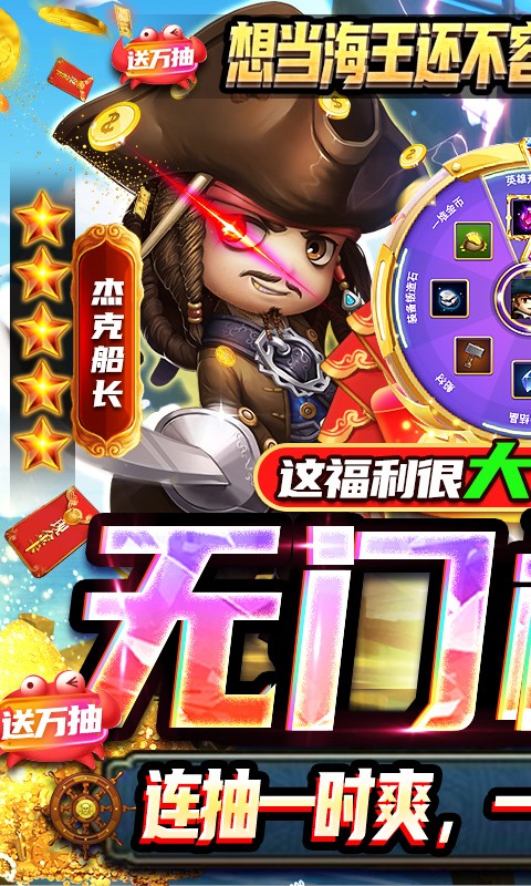 航海夺宝