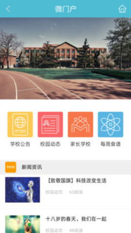 江阴教育APP最新版下载