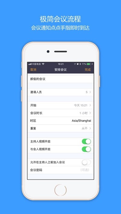 盟畅云会议(Mcmeet)
