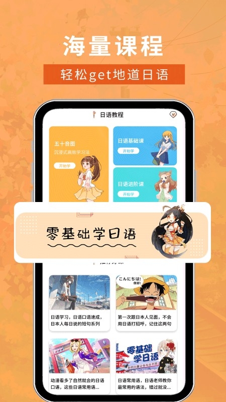 江户日语助手安卓手机版