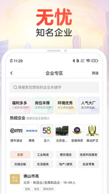 58同城招聘网