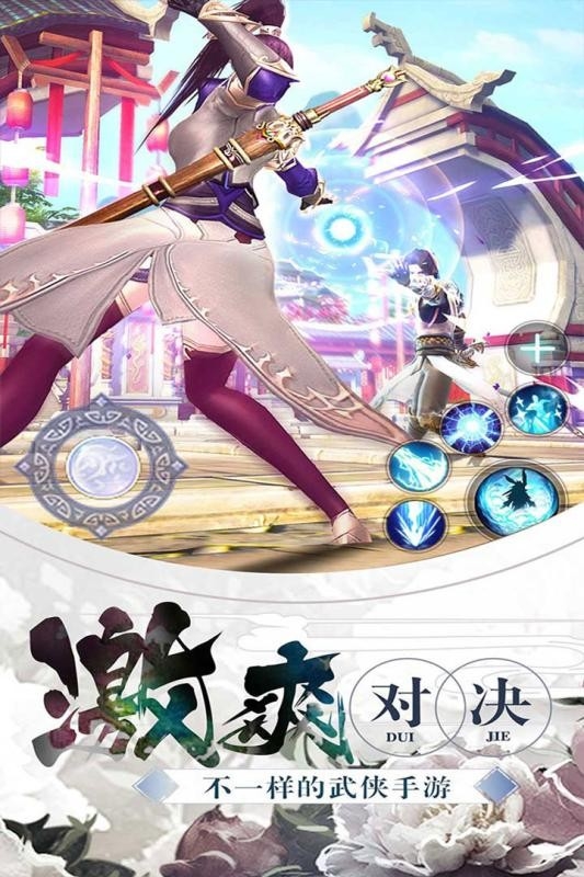 剑世情缘手游2025最新手机版