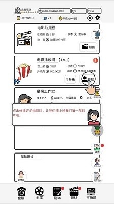 我是导演官方正版游戏