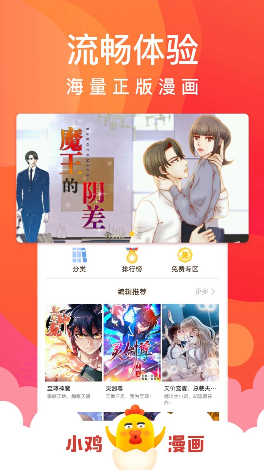 小鸡漫画官方手机客户端