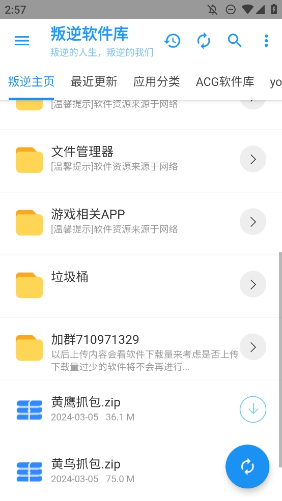 叛逆软件库app最新版