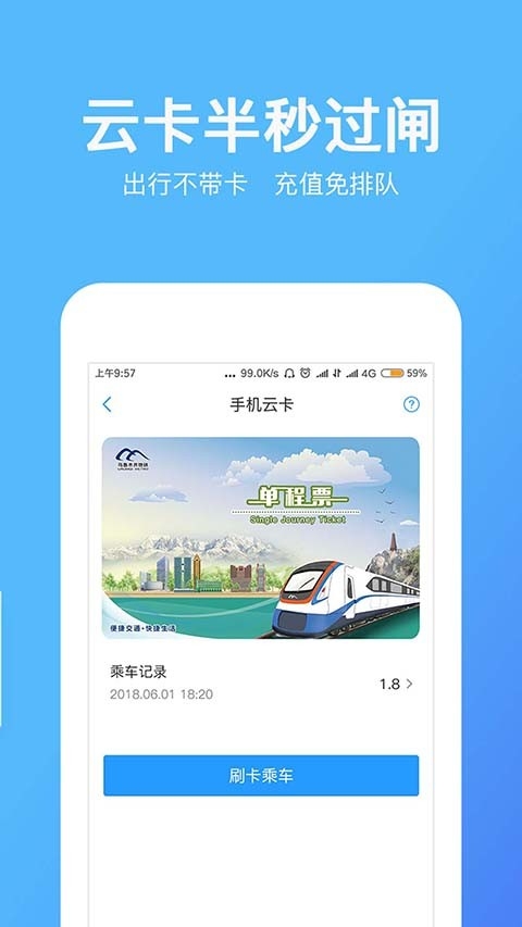 乌鲁木齐地铁app下载官方版