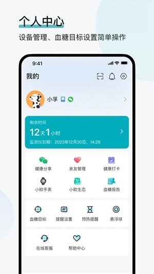 可孚欧态监控app手机版