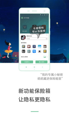 双开神器app