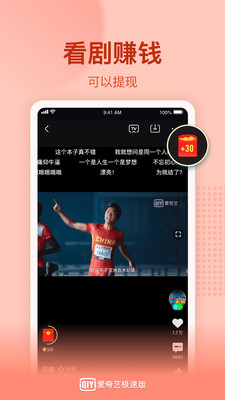 爱奇艺极速版正版
