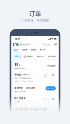 饿了么商家版
