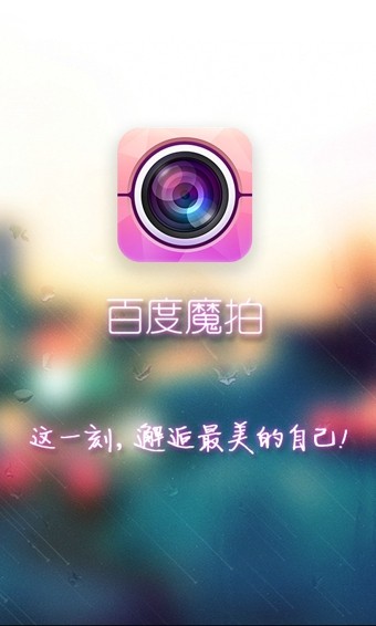 百度魔拍(WonderCam)