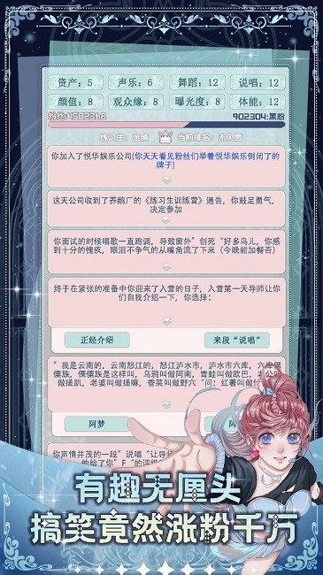 重生顶流练习生最新版游戏