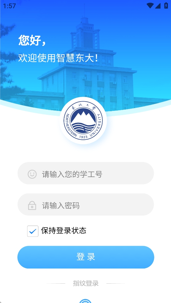 智慧东大APP最新官方版