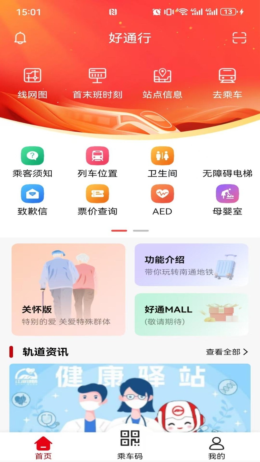好通行APP官方正版