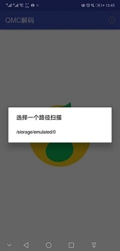qmc解码器手机版