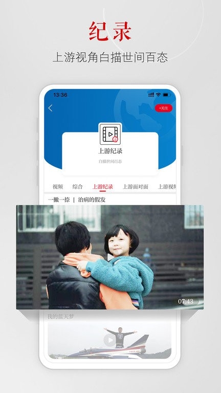 上游新闻APP2025最新版