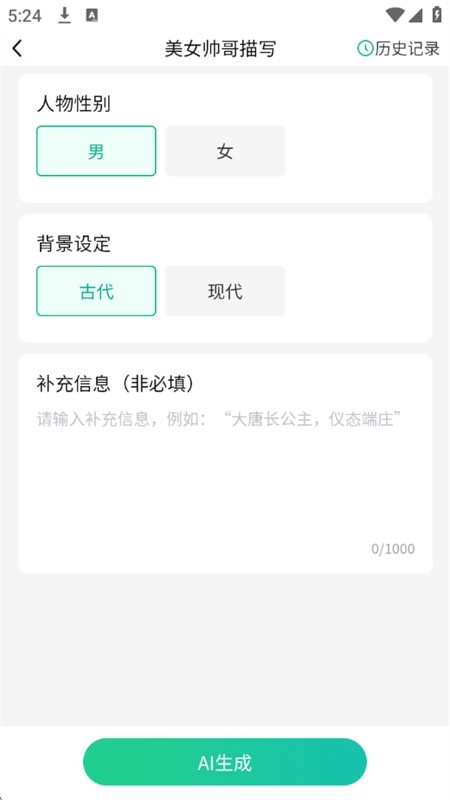 AI小说助手下载