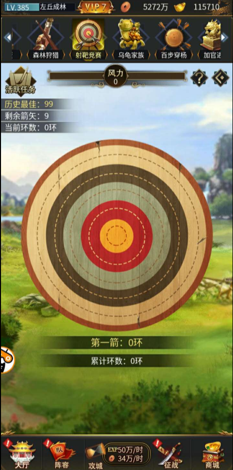 逍遥三国射箭攻略-逍遥三国射箭怎么才能射中靶心