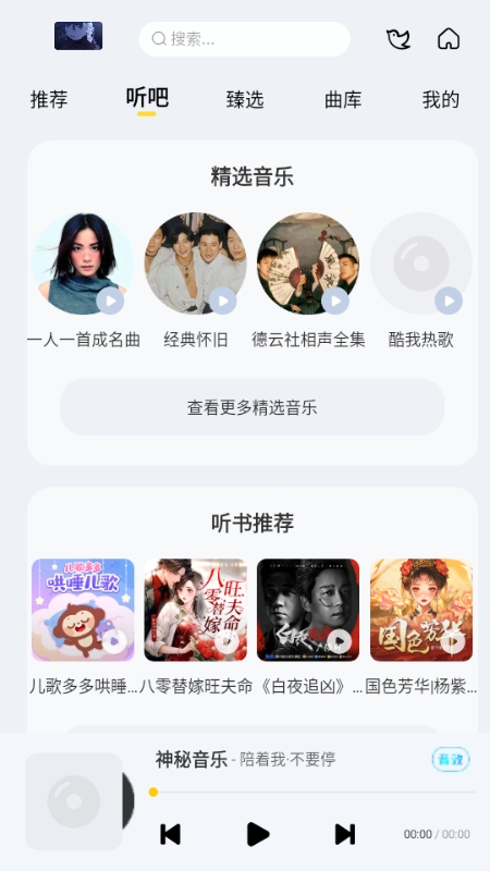 神秘音乐2025最新版app