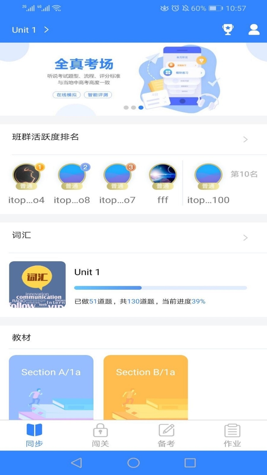 爱突破口语app安卓版下载