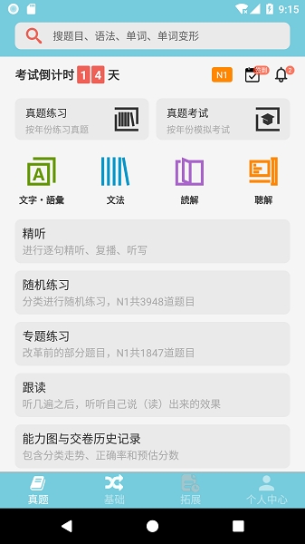 烧饼日语APP免费版