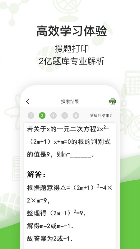 啵哩口袋错题打印机软件
