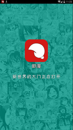 虾漫下载老版本