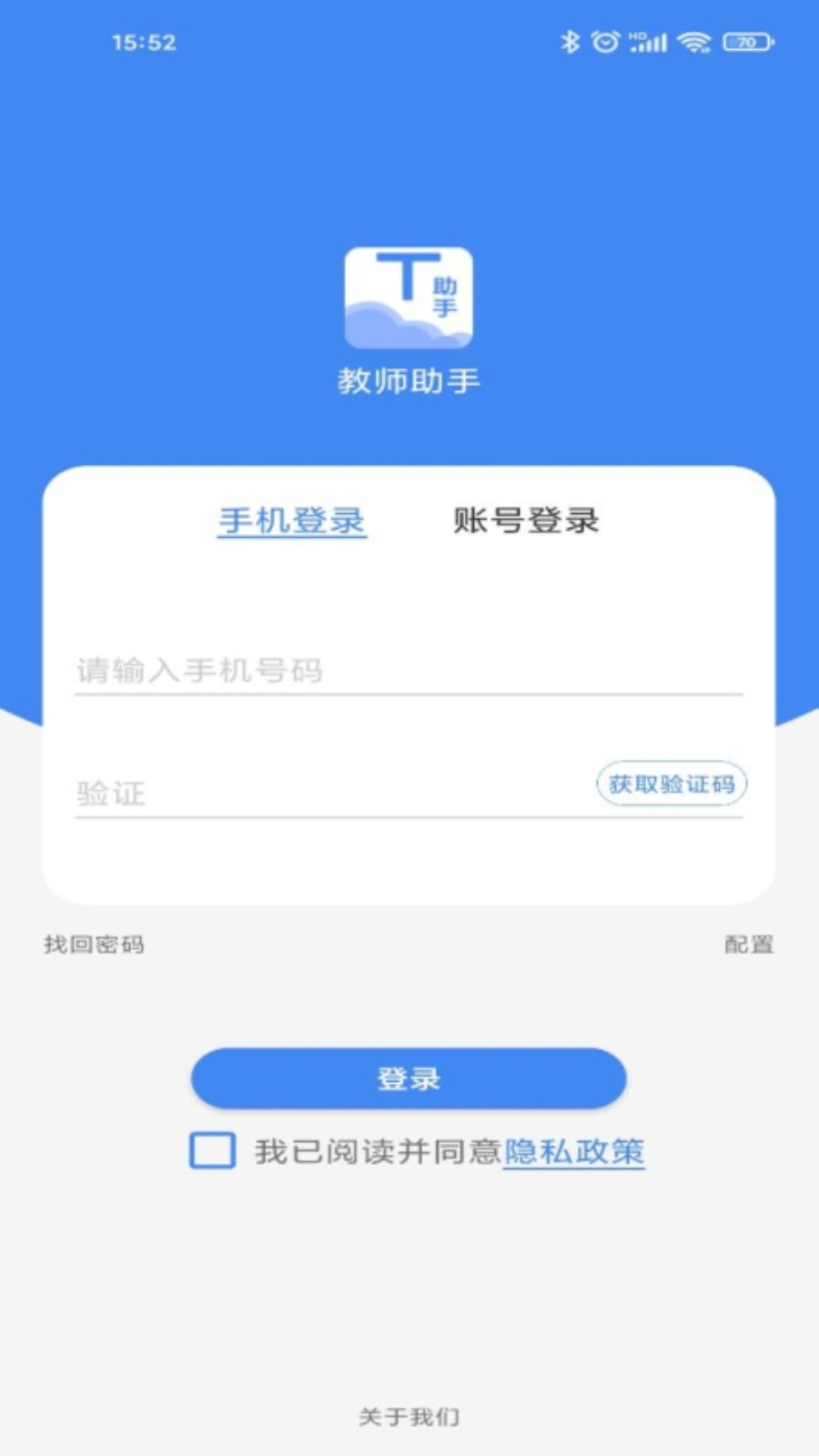 教师助手慧道app官方版