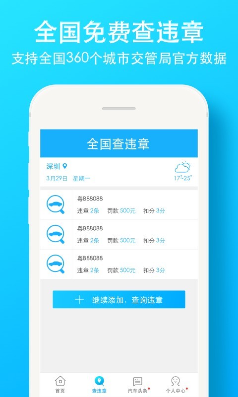 全国违章查询手机版