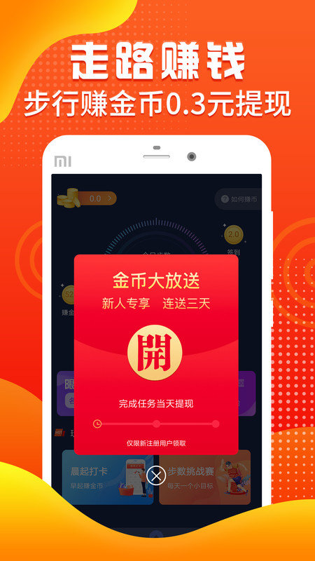 走路挣钱app